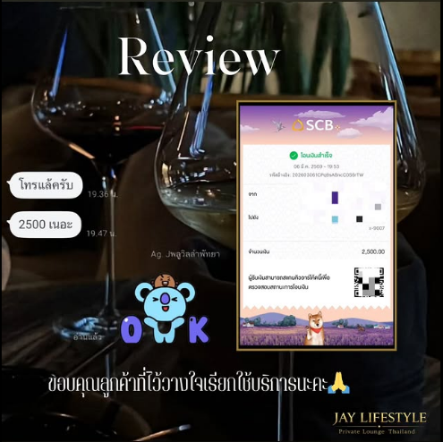 รีวิวแชทไลน์ 3