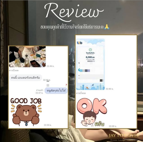 รีวิวแชทไลน์ 4