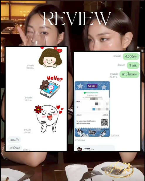 รีวิวแชทไลน์ 5
